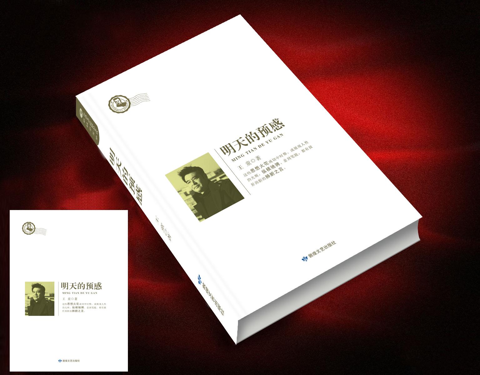 明天的预感-封面设计