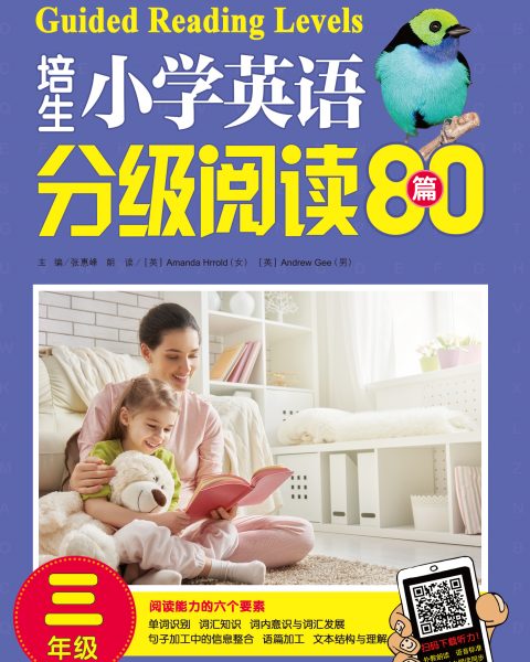 《培生小学英语分级阅读80篇》-3年级-听力下载2021