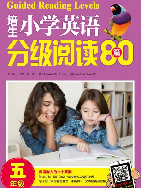 《培生小学英语分级阅读80篇》-5年级-听力下载2021