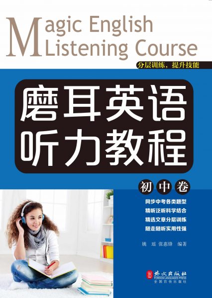 磨耳英语听力-初中卷-听力音频
